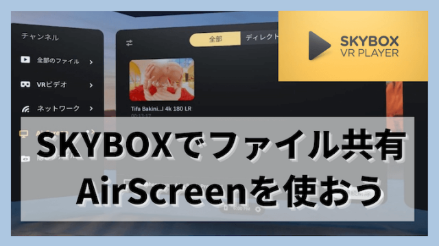 SKYBOX Airscreen