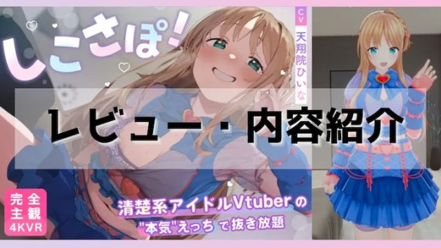 しこさぽ-ひいな-レビュー