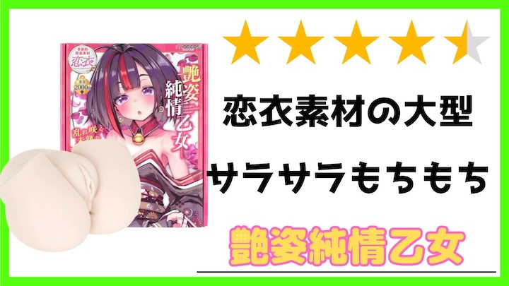 艶姿純情乙女-レビュー-アイキャッチ