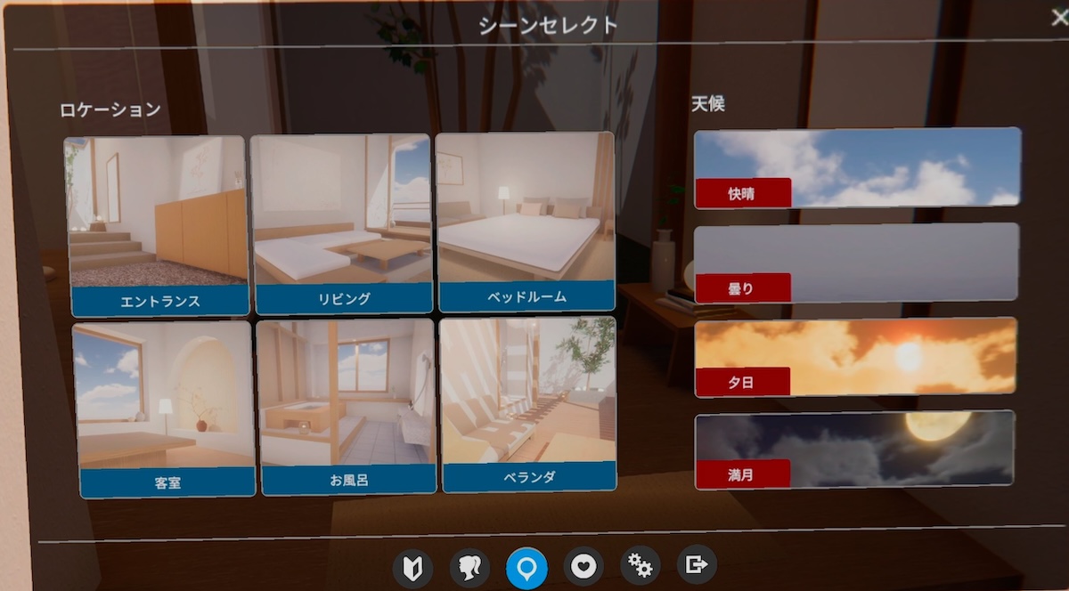 【VR】どこでもエッチ ロケーションと天候