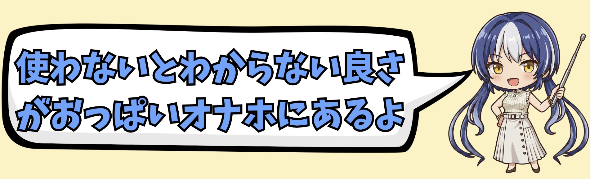 おっぱいオナホ　おすすめ８選