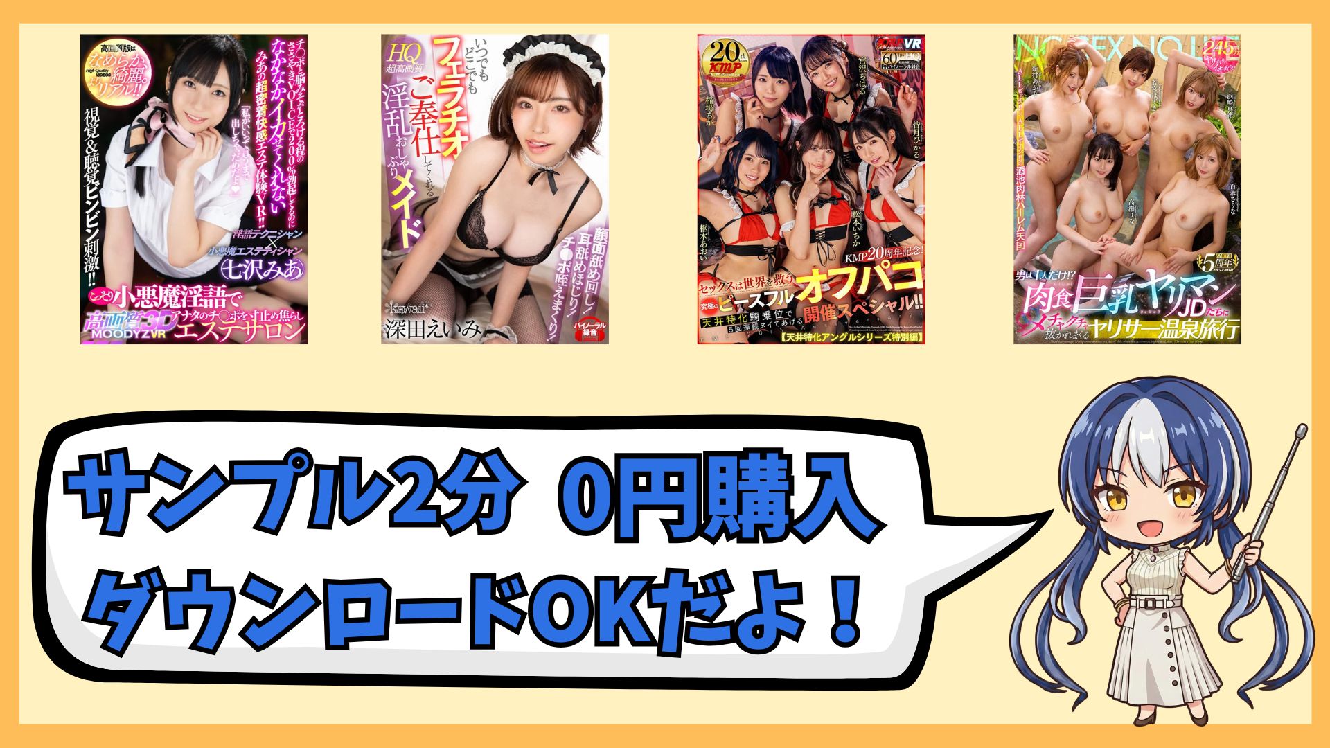 無料VRAV FANZA