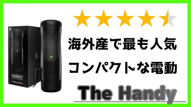 The-Handy-アイキャッチ